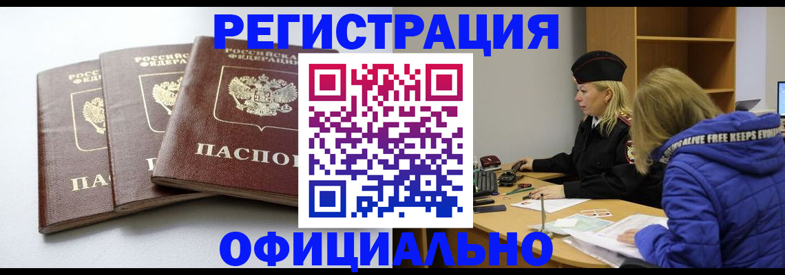 прописка для военкомата в Рубцовске