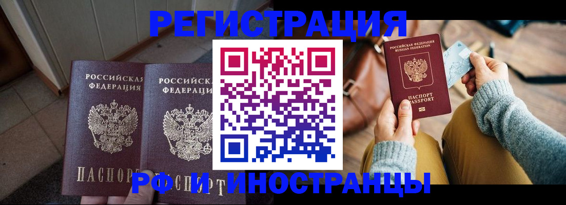 временная регистрация купить в Рубцовске